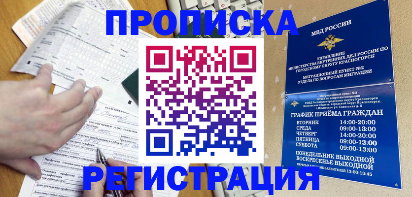 купить прописку в Керчи