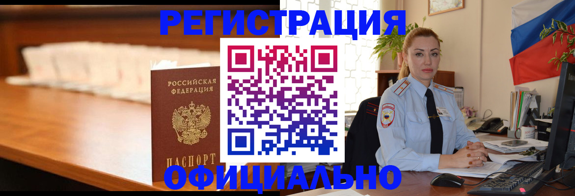 регистрация в Керчи