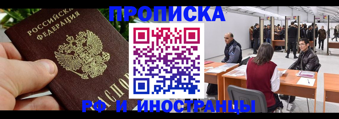 прописка штамп в Керчи